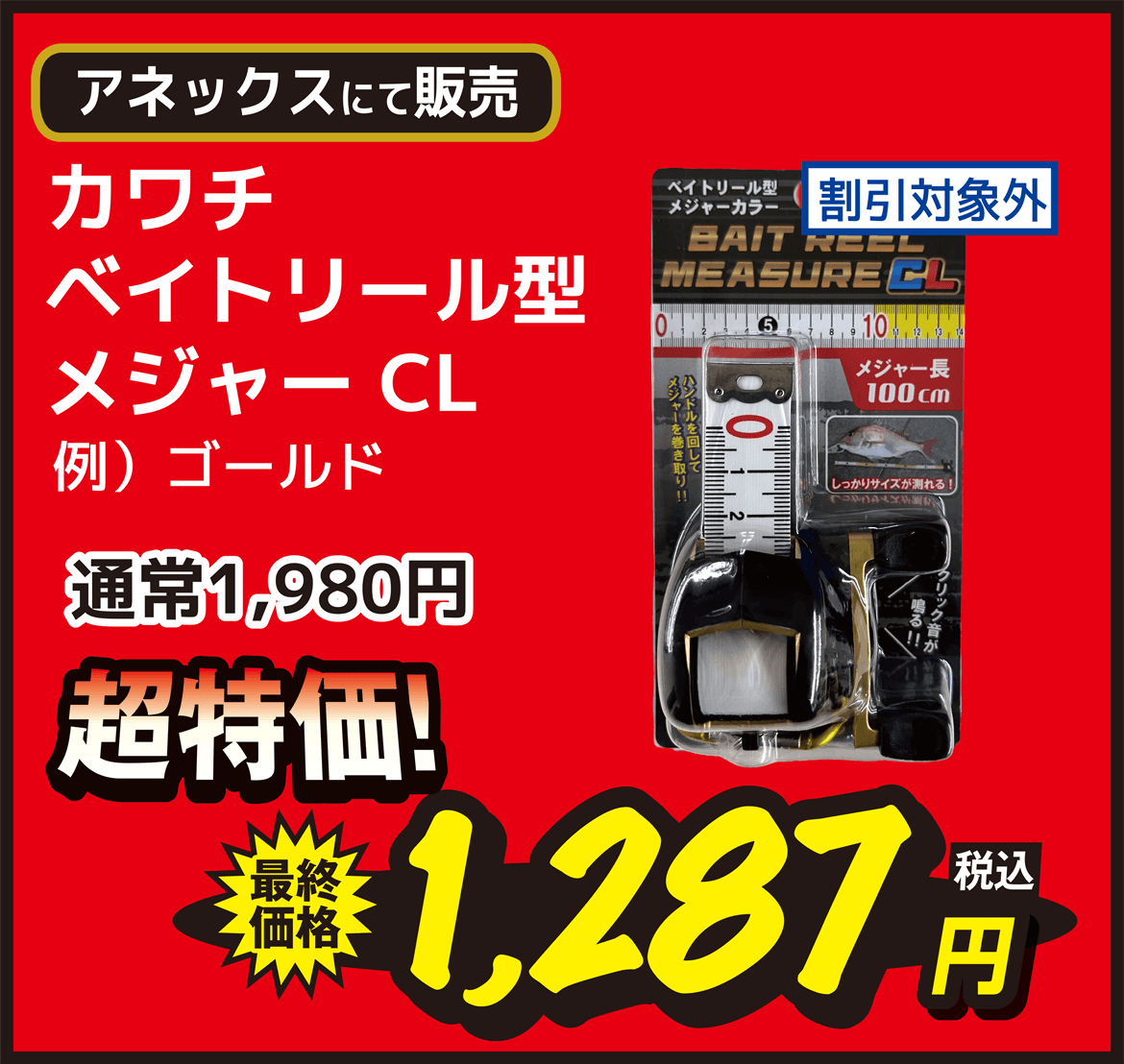 海用品 Kawachi（カワチ） ベイトリール型 メジャー CL