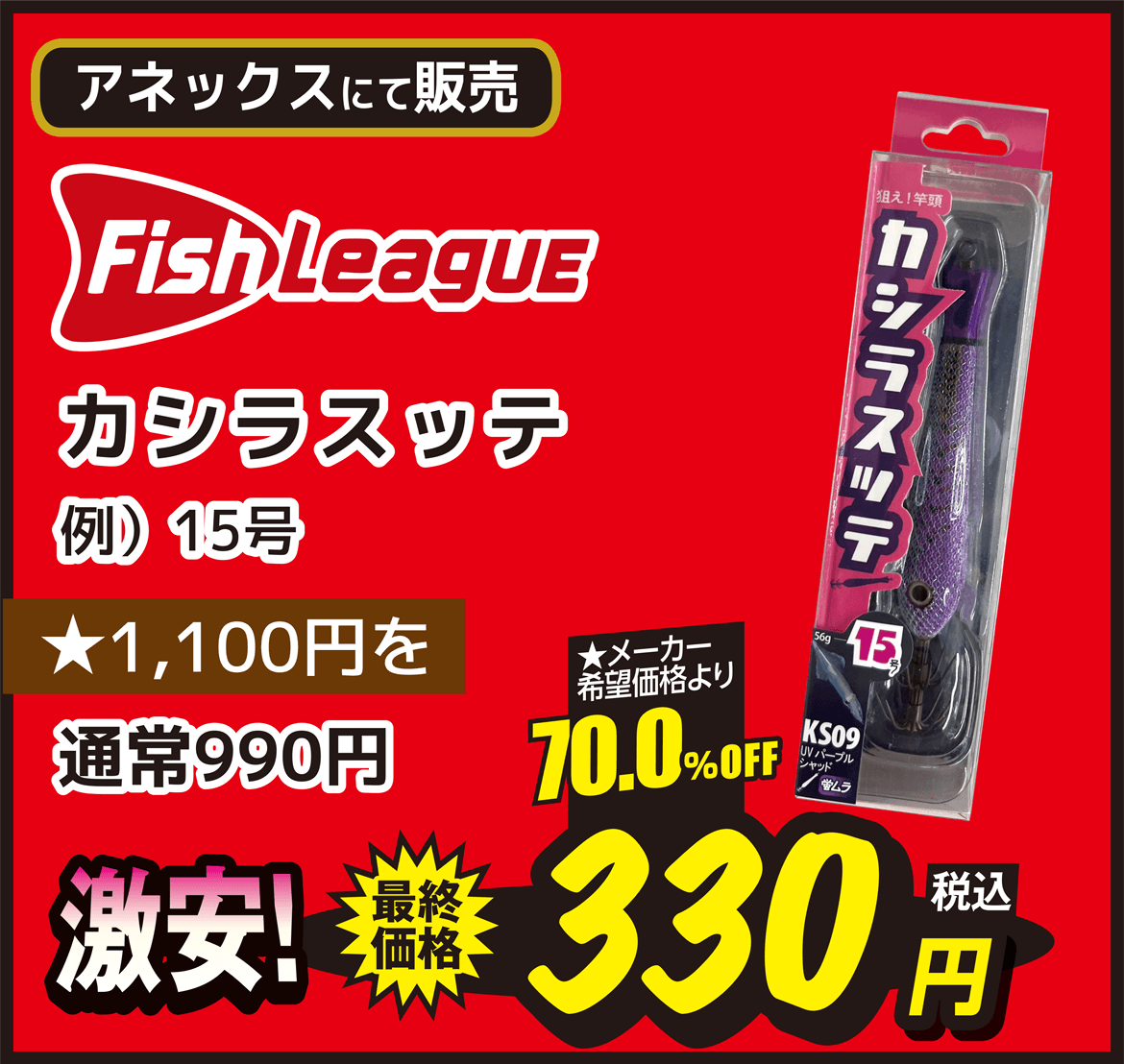 海用品 Fish League（フィッシュリーグ） カシラスッテ