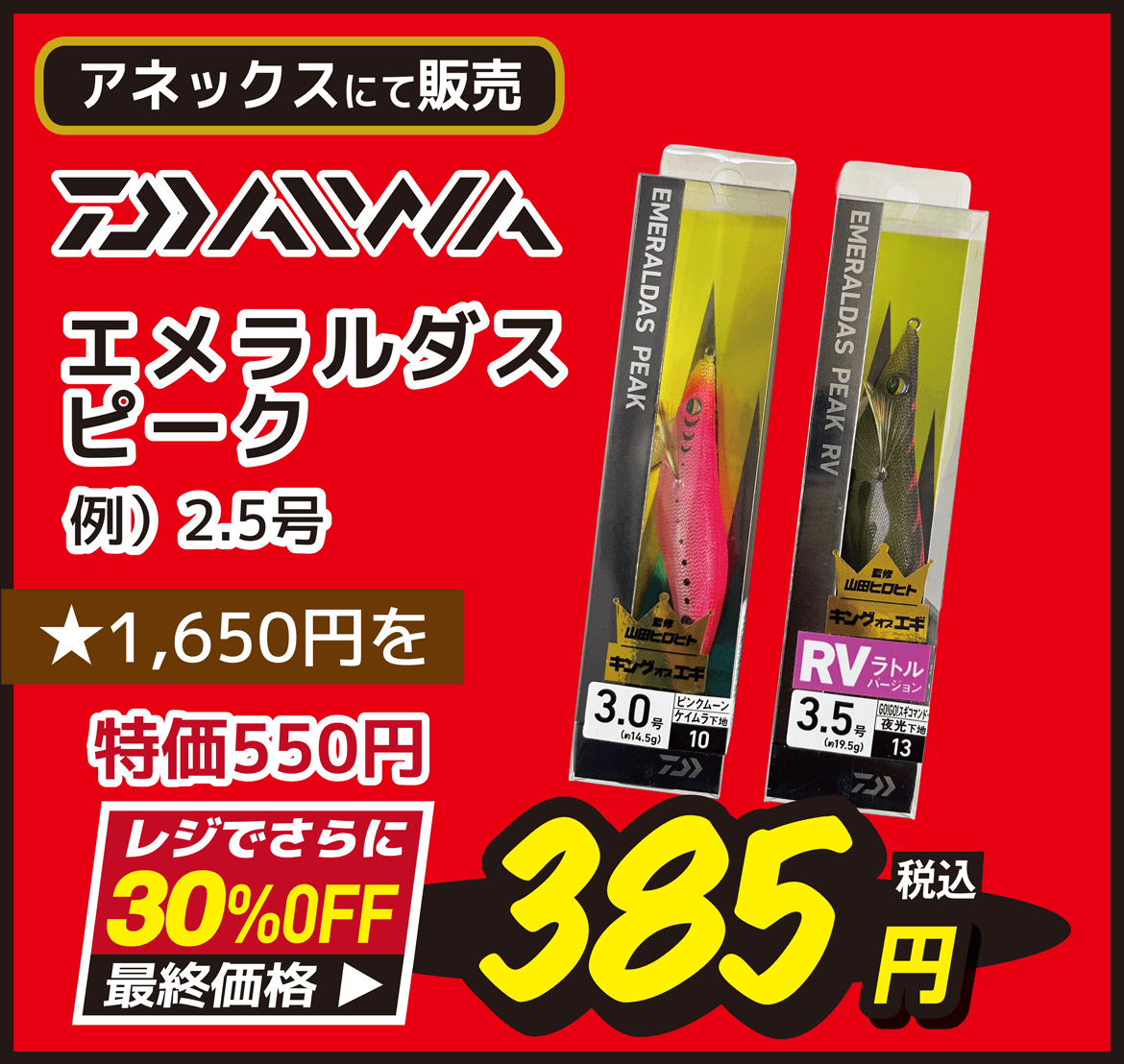 海用品 DAIWA（ダイワ） エメラルダス ピーク