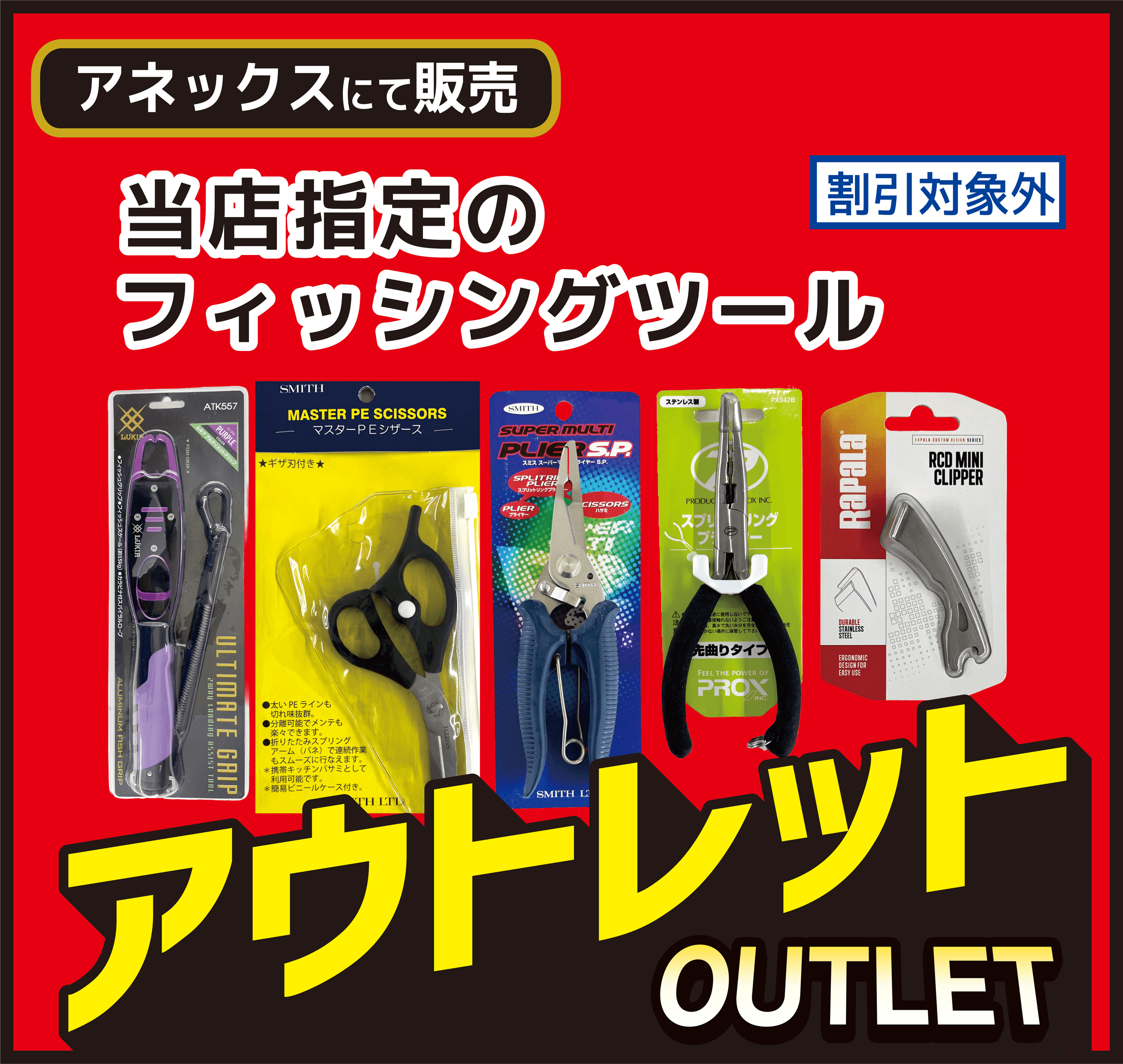海用品 当店指定のフィッシングツール