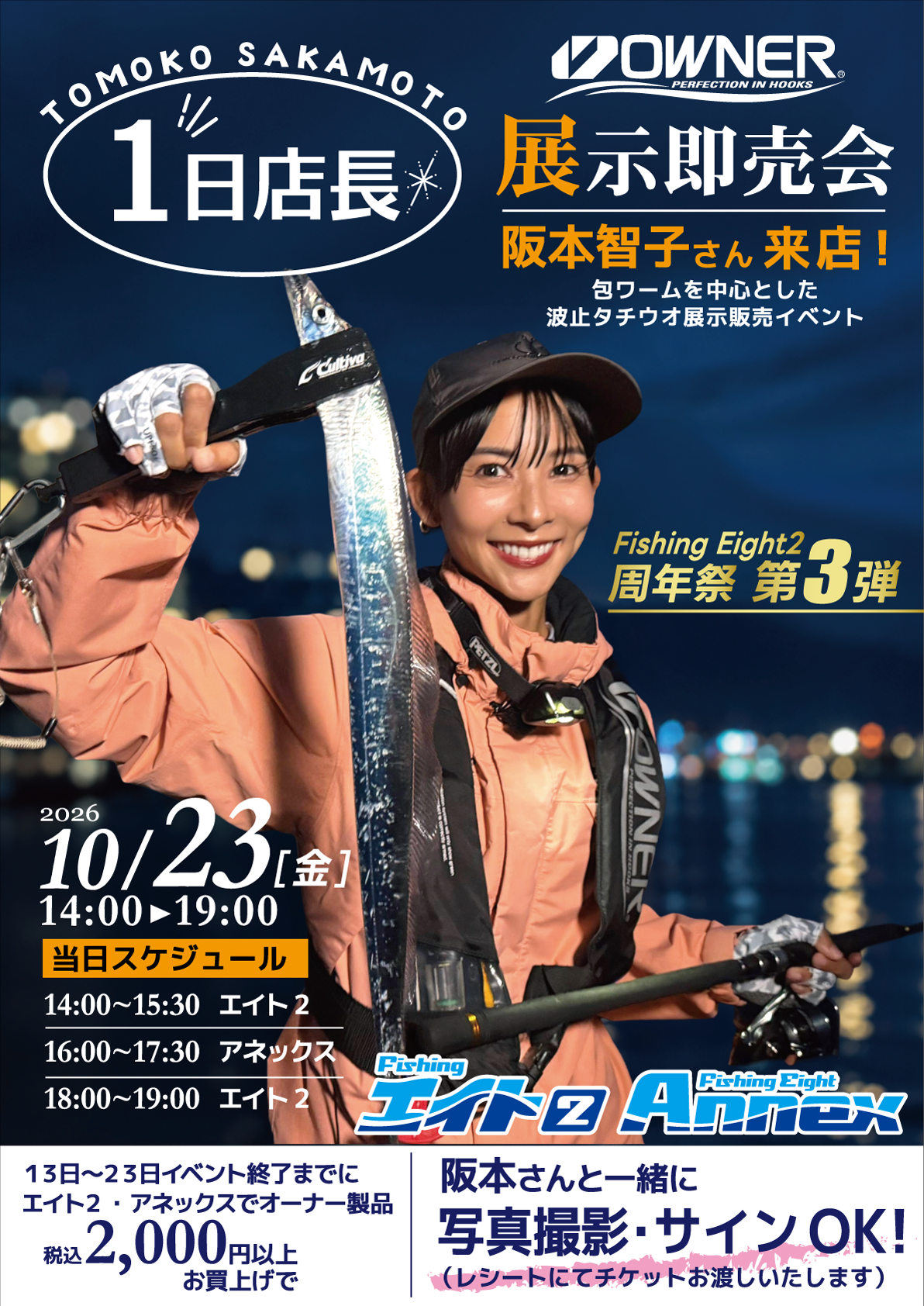オーナー/阪本智子さん来店1日店長!