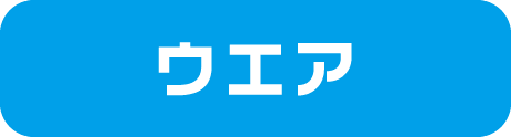 フィッシングエイト2 ウエア