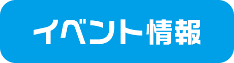 フィッシングエイト2 イベント情報