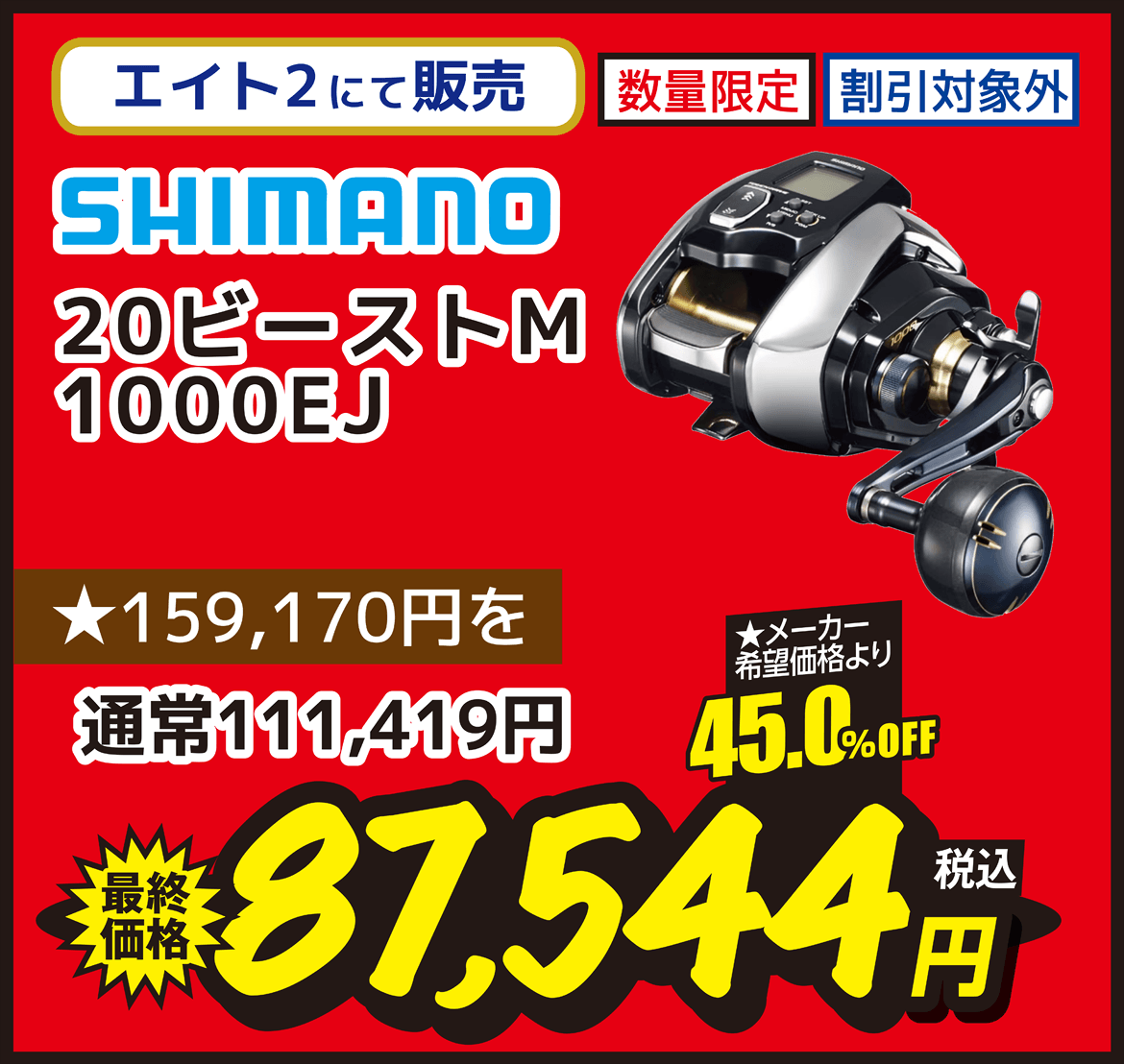 リール SHIMANO（シマノ） 20ビーストM 1000EJ