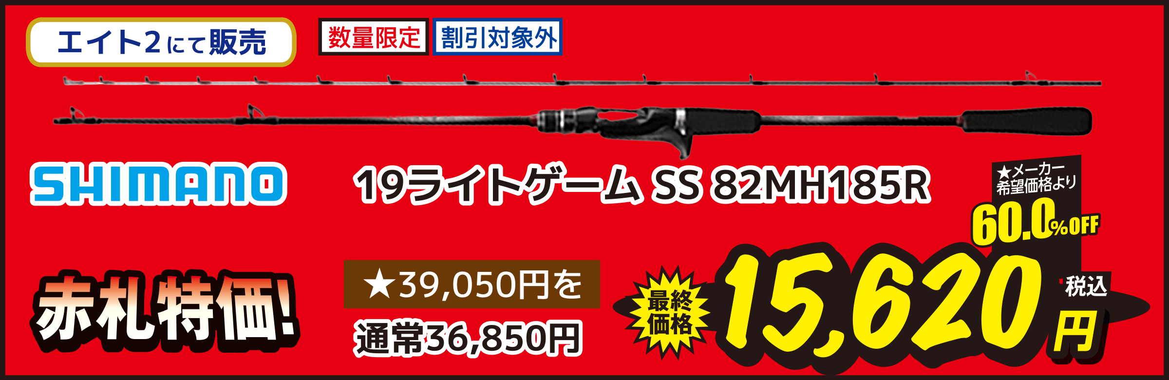 海竿 SHIMANO（シマノ） 19ライトゲーム SS 82MH185R