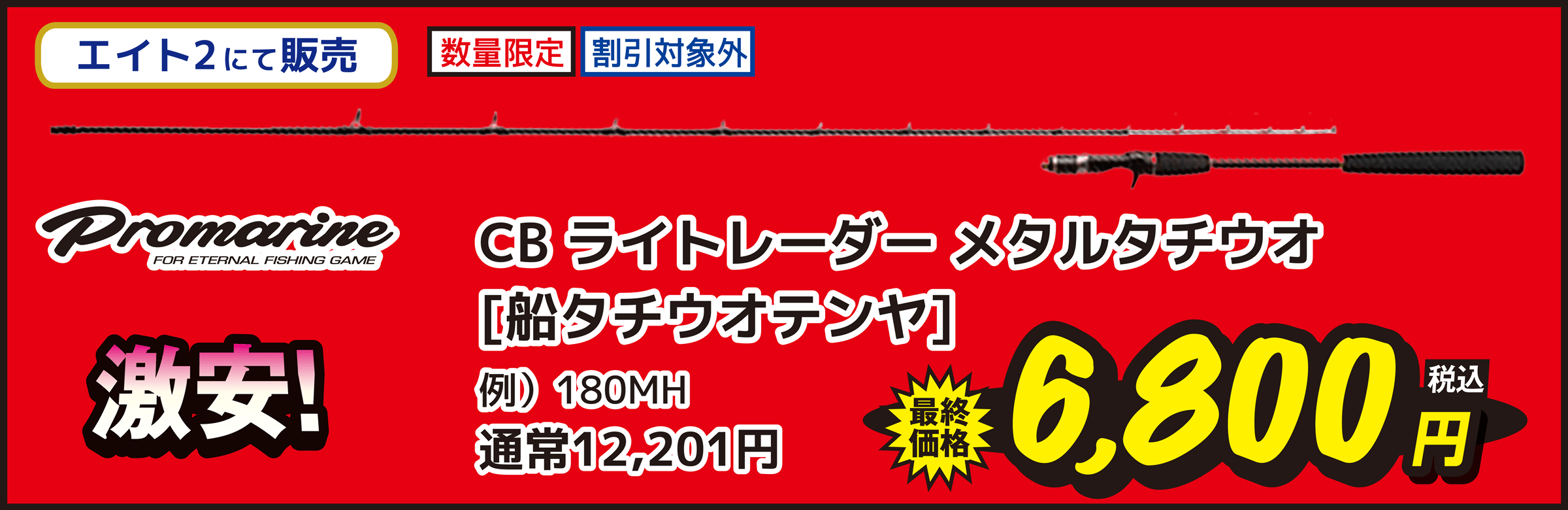 海竿 PRO MARINE（プロマリン） CB ライトレーダー メタルタチウオ 船タチウオテンヤ
