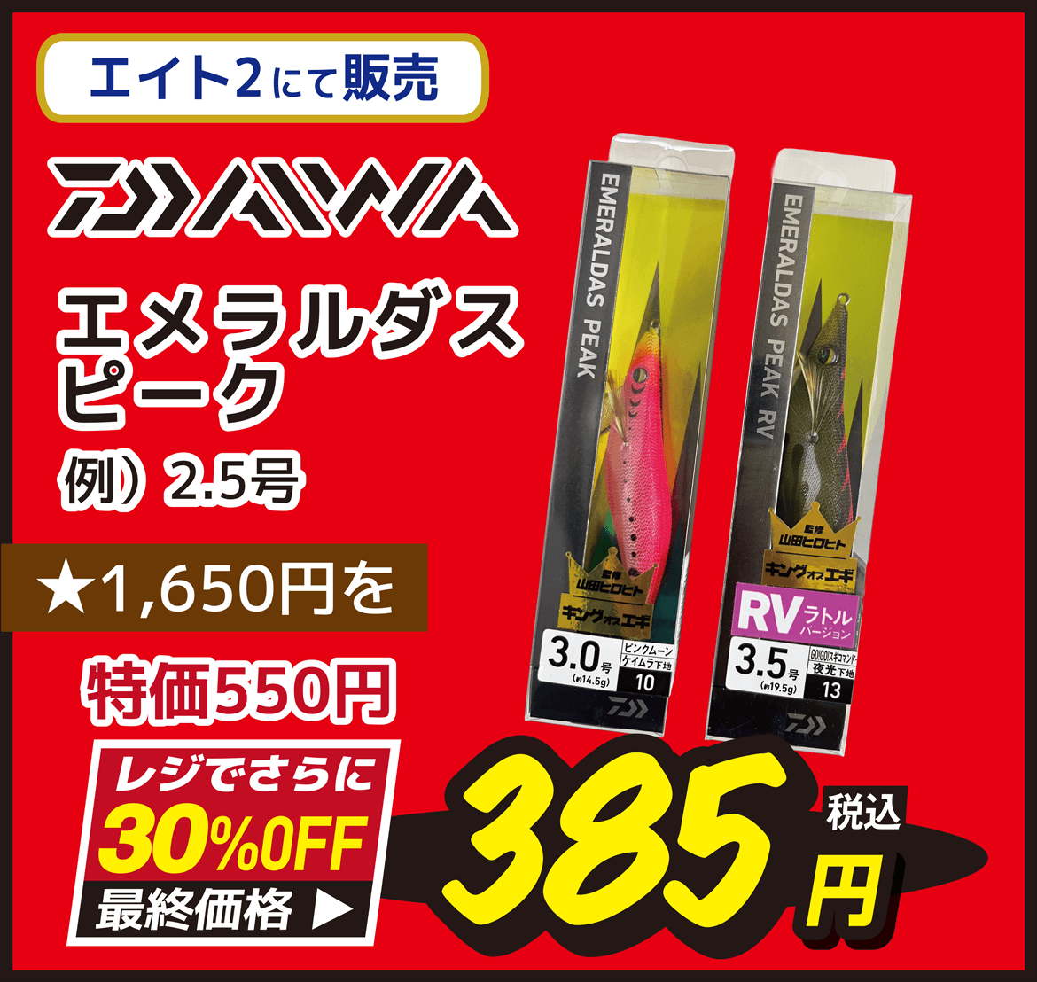 海用品 DAIWA（ダイワ） エメラルダス ピーク