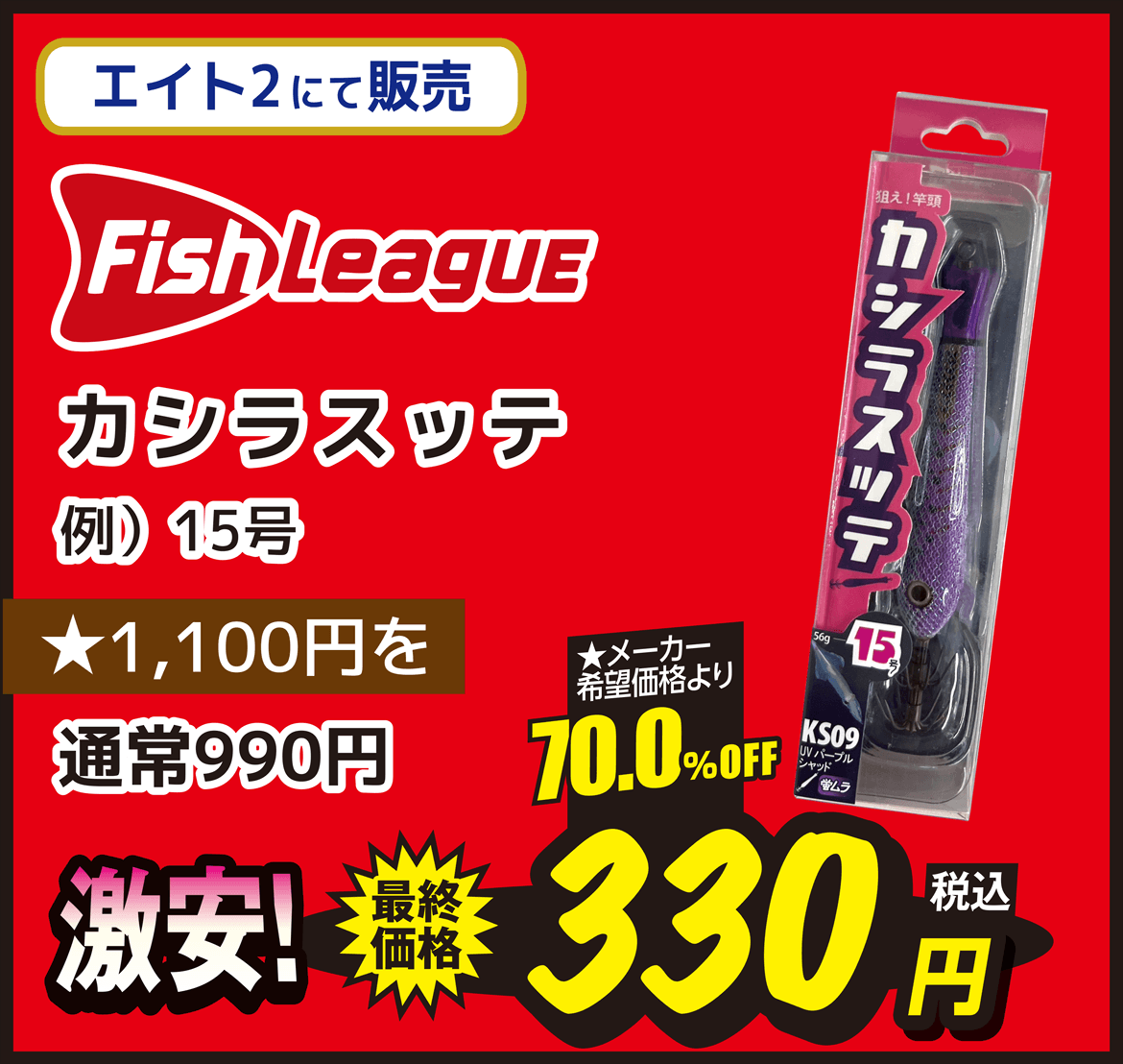 海用品 Fish League（フィッシュリーグ） カシラスッテ