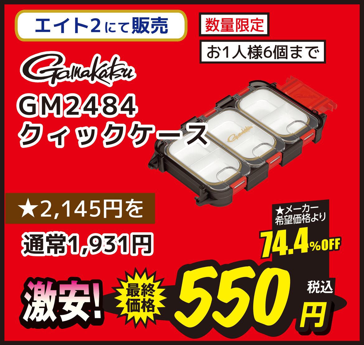海用品 gamakatsu（がまかつ） GM2484 クィックケース