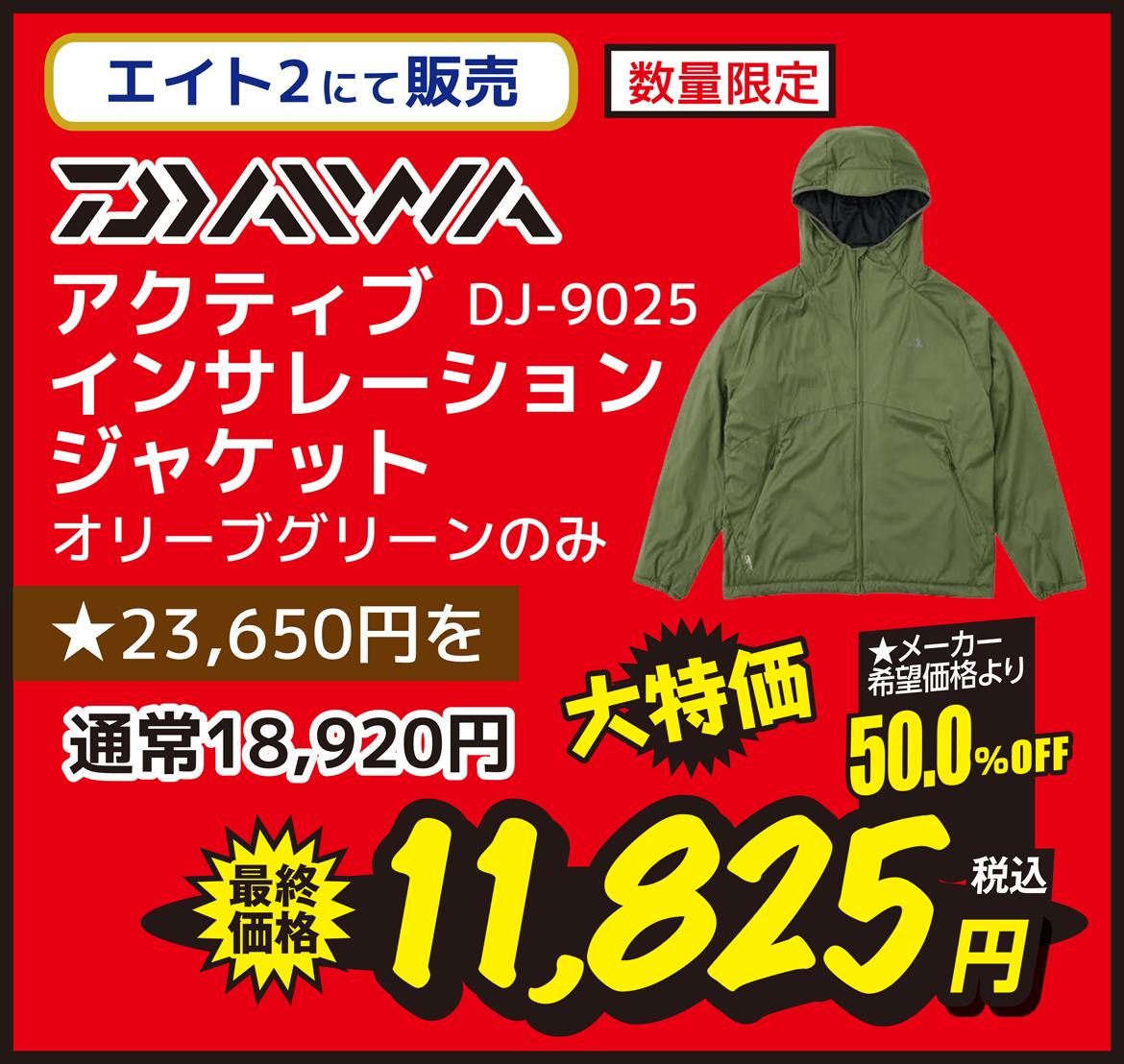 ウェア DAIWA（ダイワ） DJ-9025 アクティブインサレーションジャケット オリーブグリーンのみ
