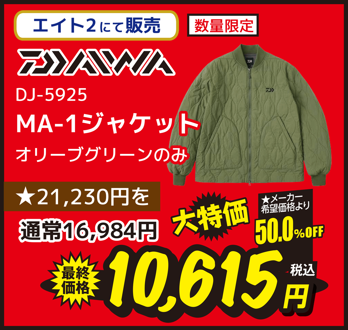 ウェア DAIWA（ダイワ） DJ-5925 MA-1ジャケット オリーブグリーンのみ