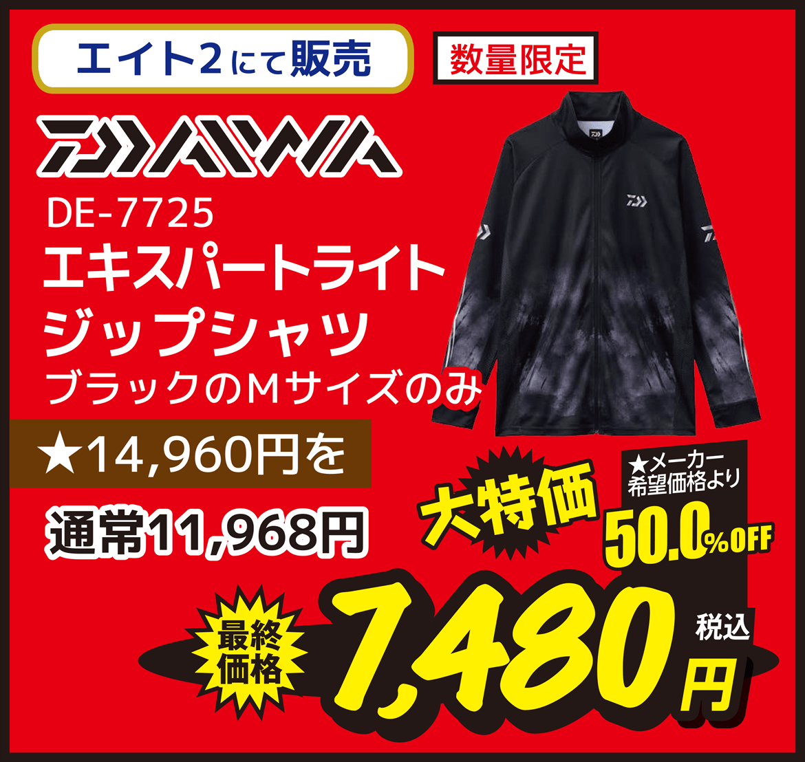 ウェア DAIWA（ダイワ） DE-7725 エキスパートライトジップシャツ ブラックのMサイズのみ