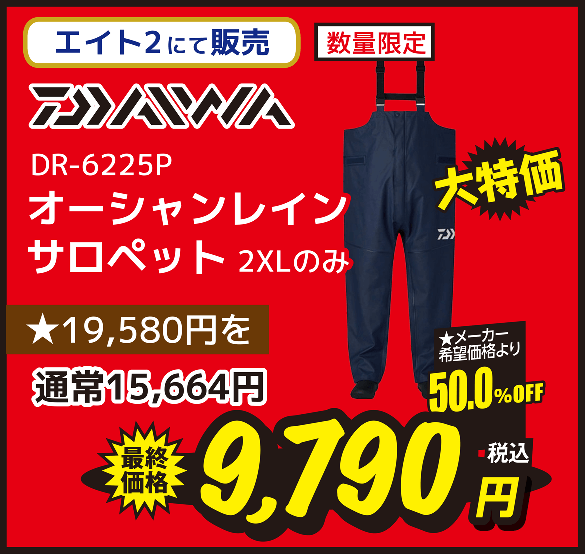 ウェア DAIWA（ダイワ） DR-6225P オーシャンレインサロペット 2XLのみ