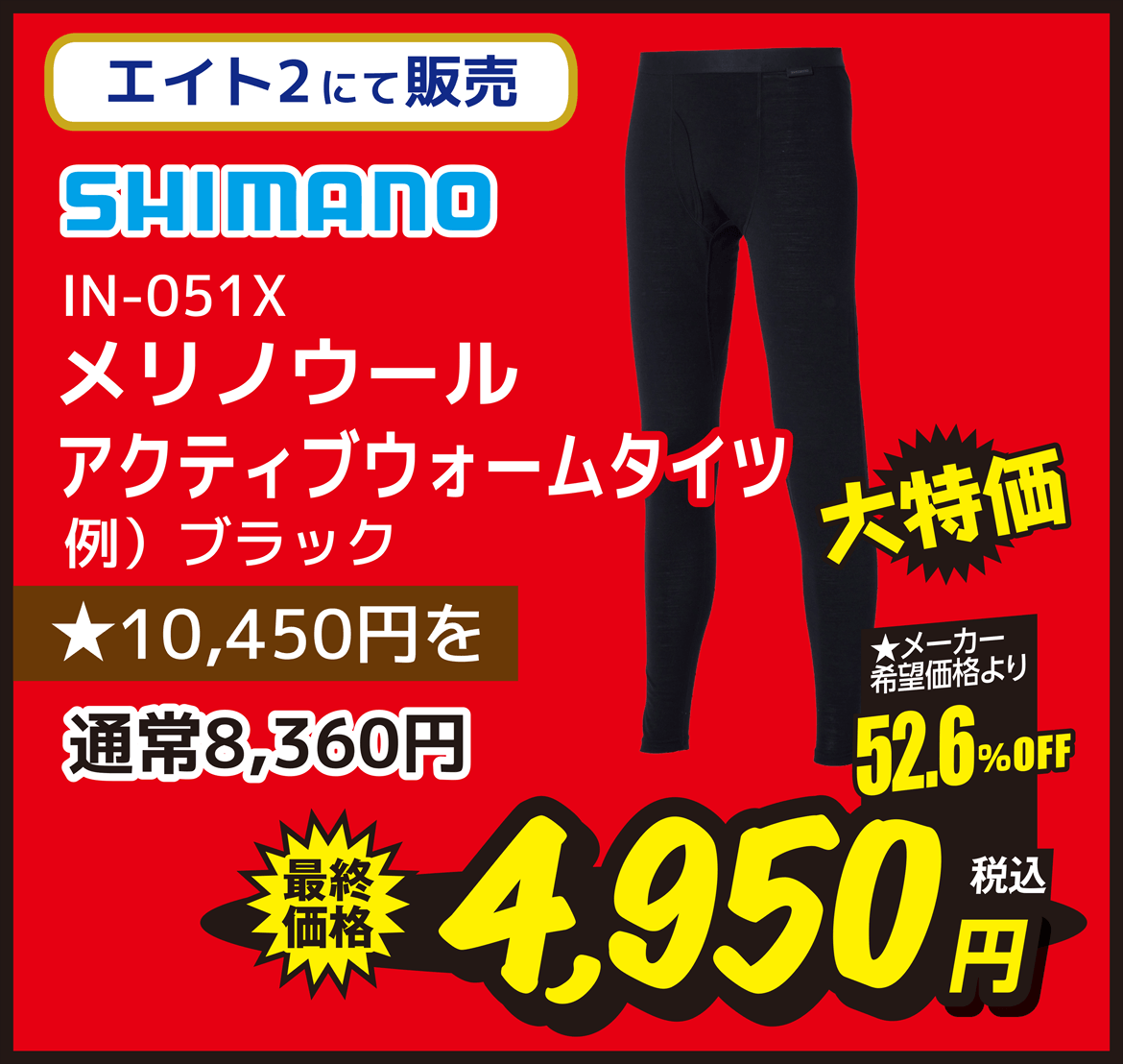 ウェア SHIMANO（シマノ） IN-051X メリノウールアクティブウォームタイツ ブラック