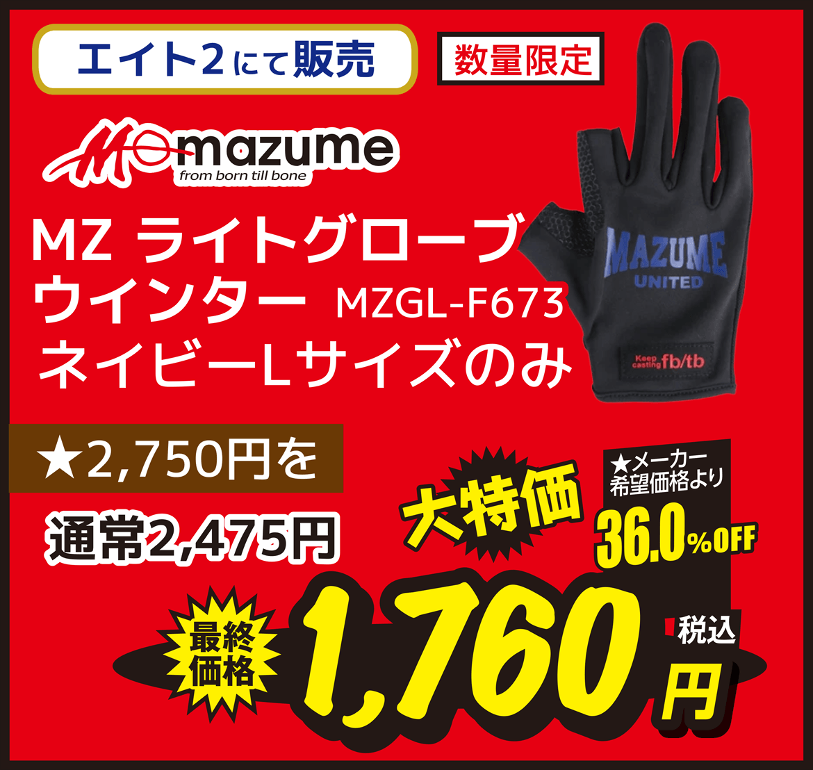 ウェア mazume（マズメ） MZGL-F673 MZ ライトグローブウィンター ネイビー Lサイズのみ