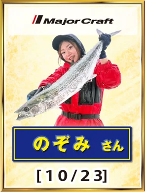 MajorCraft のぞみさん [10/23]
