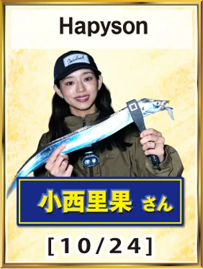 Hapyson 小西里果さん [10/24]