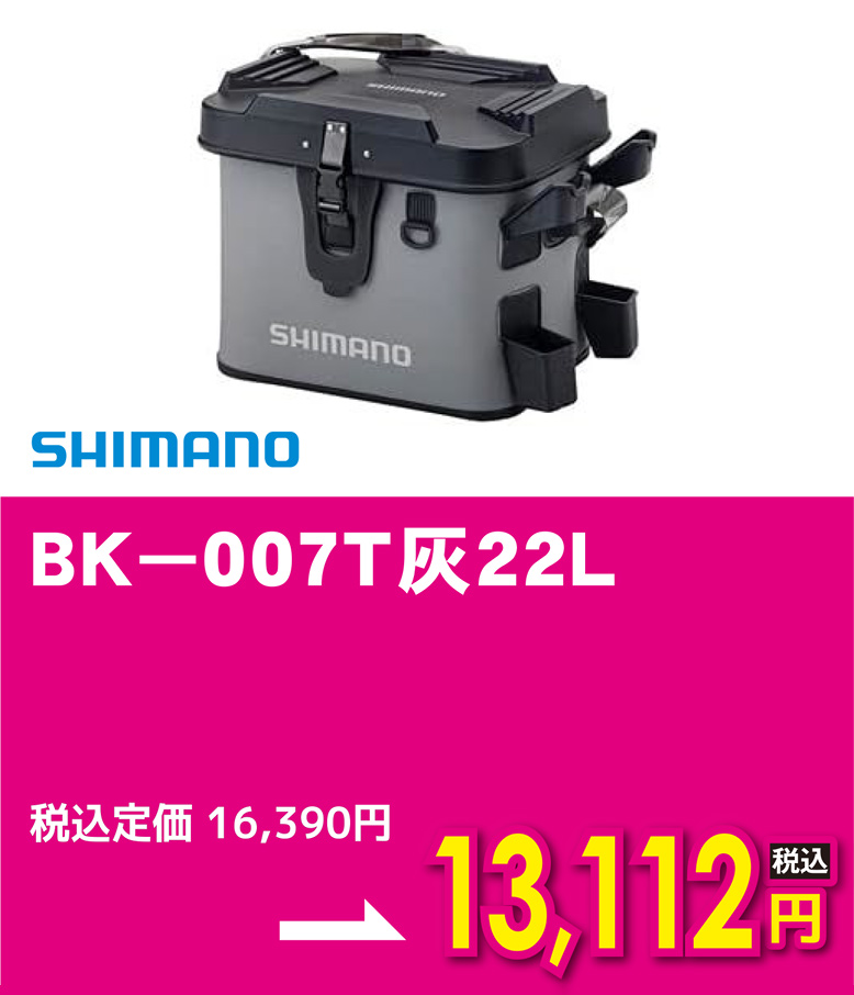 シマノ ロッドレスト ボートバッグ ハードタイプ BK-007T 灰 22L