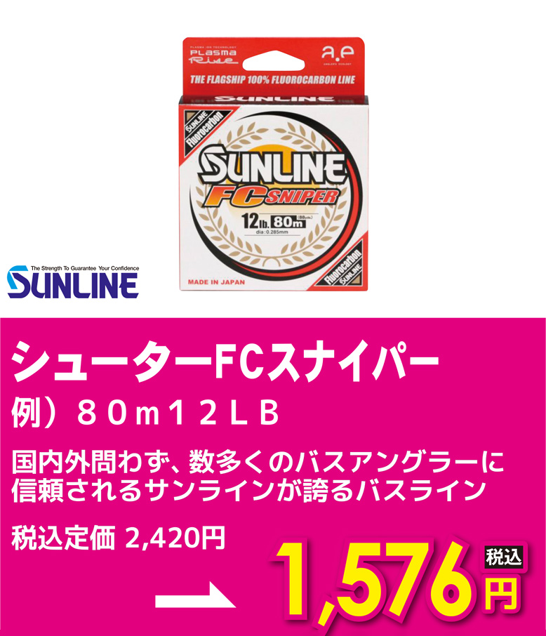 サンライン シューターFCスナイパー