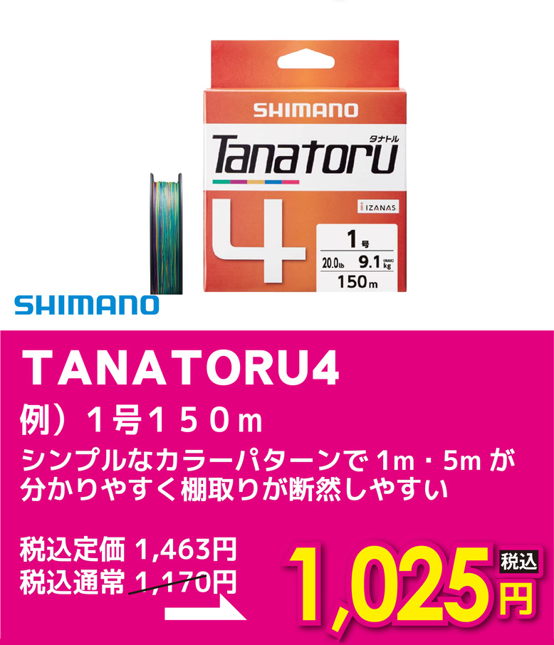 シマノ TANATORU4