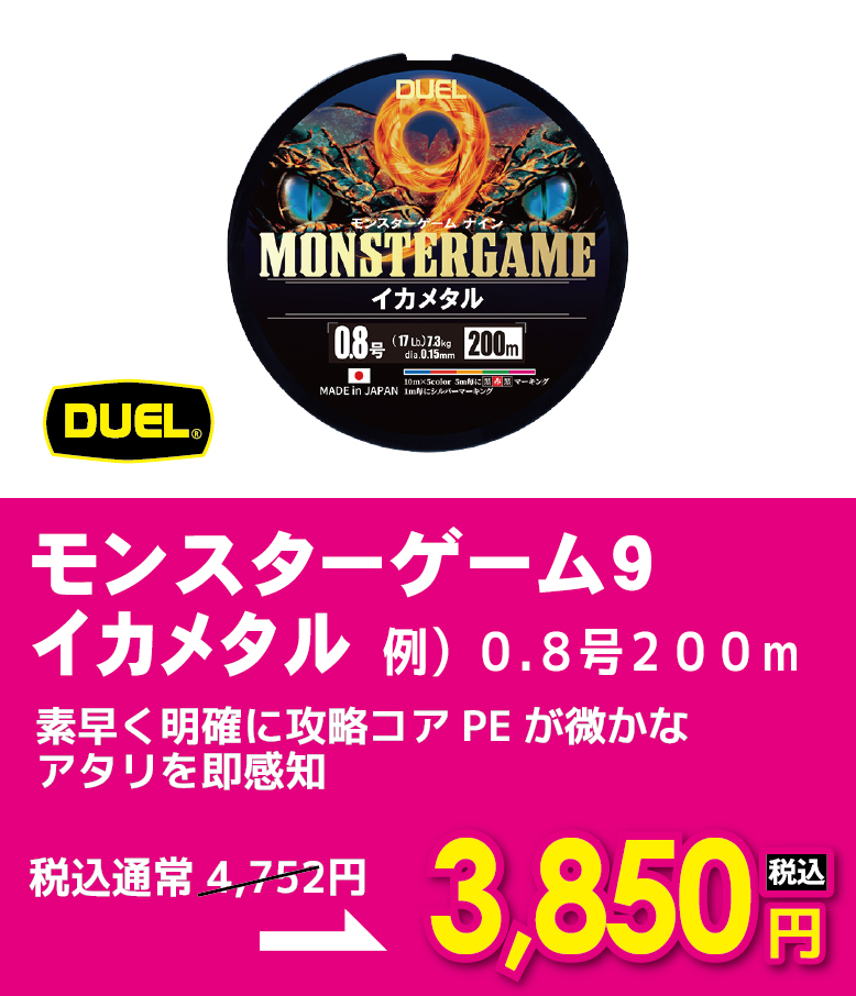 デュエル モンスターゲーム9 イカメタル
