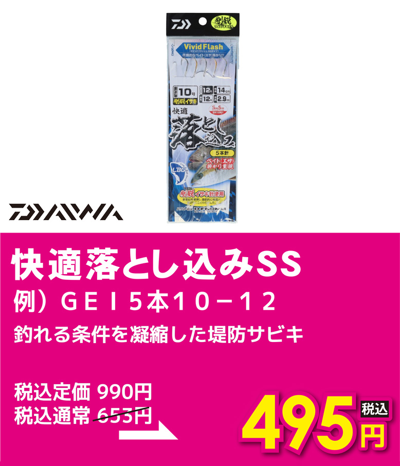 ダイワ 快適落とし込みSS