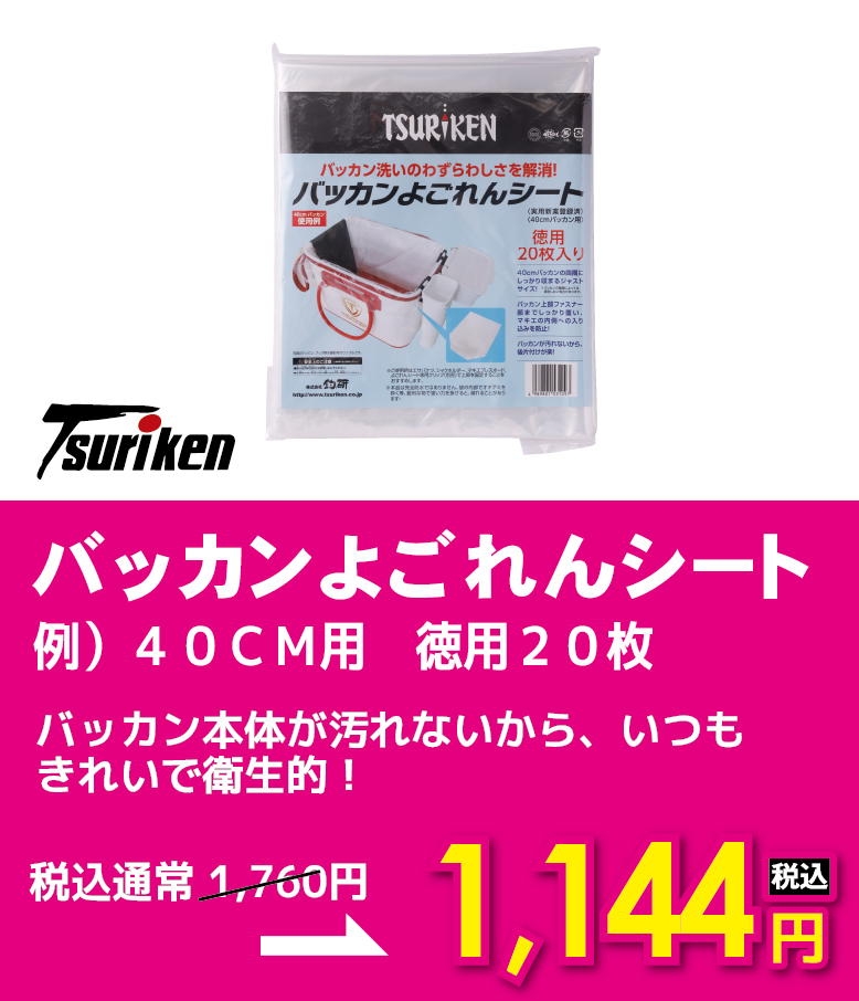 ツリケン バッカンよごれんシート