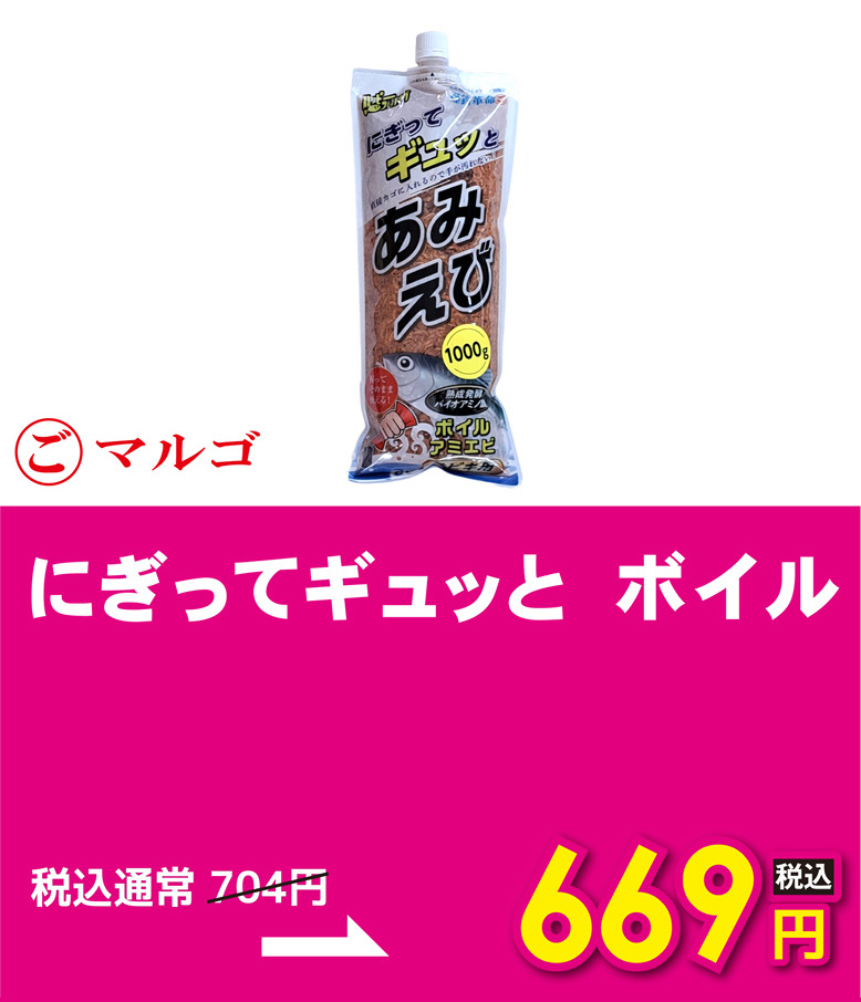 マルゴ にぎってギュッと　ボイル