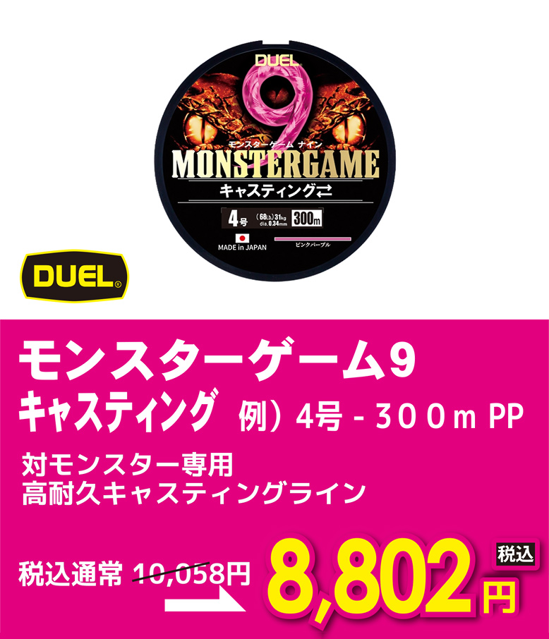 デュエル モンスターゲーム9 キャスティング