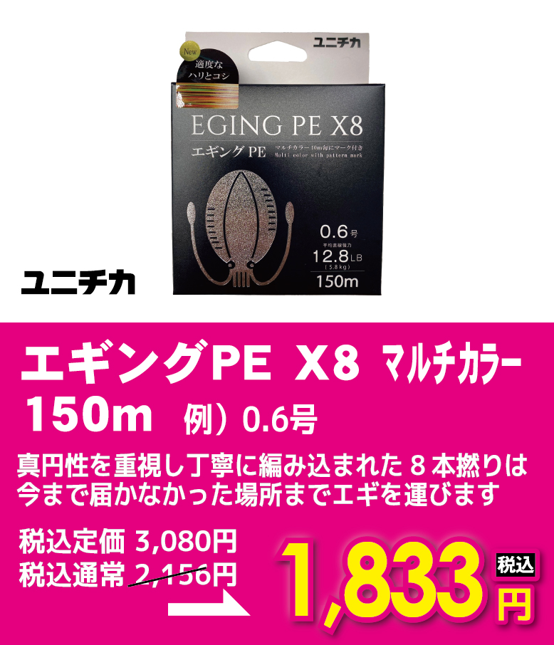 ユニチカ エギングPE X8 マルチカラー 150m
