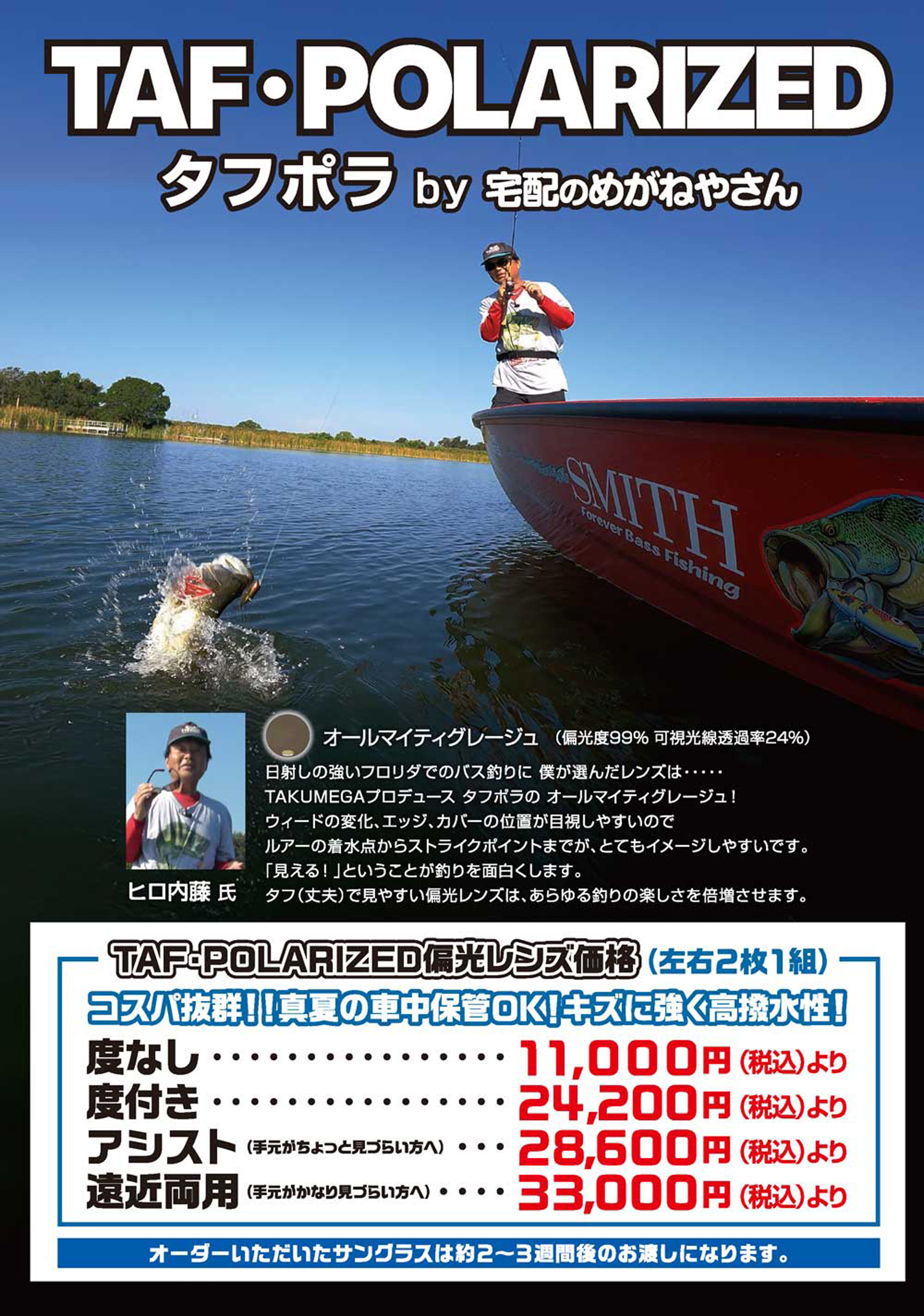オーダーメイド偏光サングラス受注会