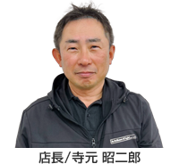 店長
