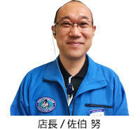 店長