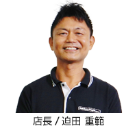 店長