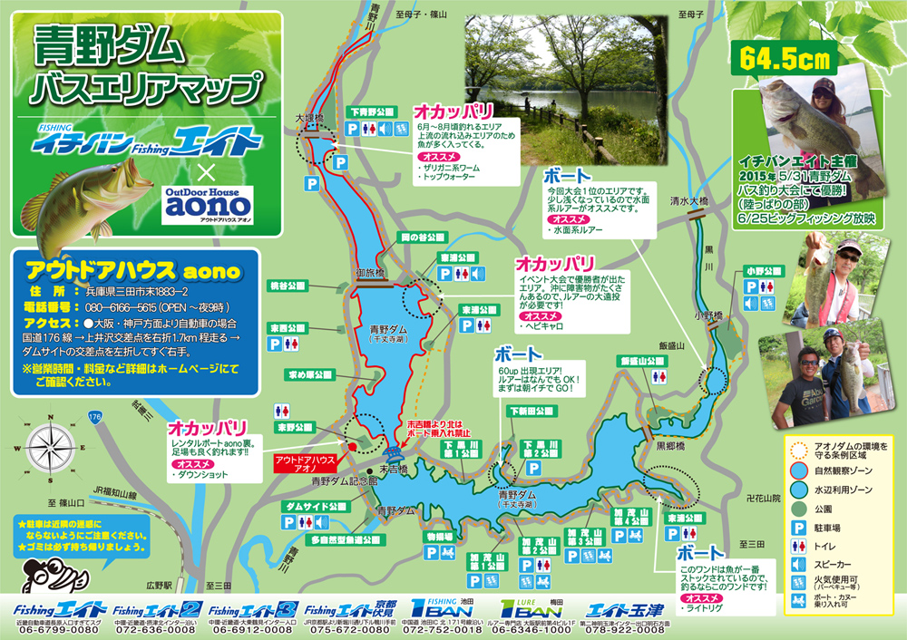 15年5月31日 日 開催 ワイワイ釣ろう In 青野ダム バス釣りイベント 報告 つり具豊富フィッシングイチバン エイト大阪 神戸 京都の大型釣具店