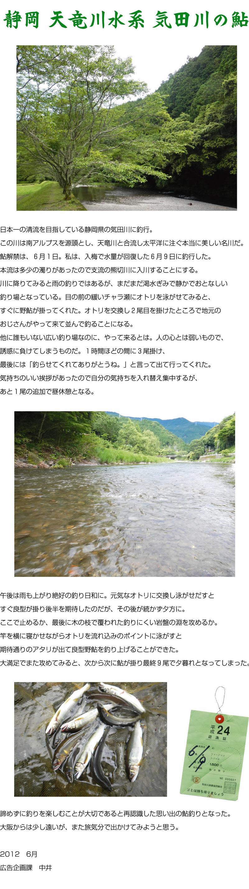 気田川 鮎釣行