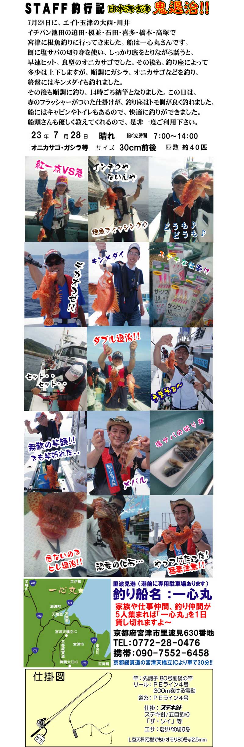 STAFF釣行記