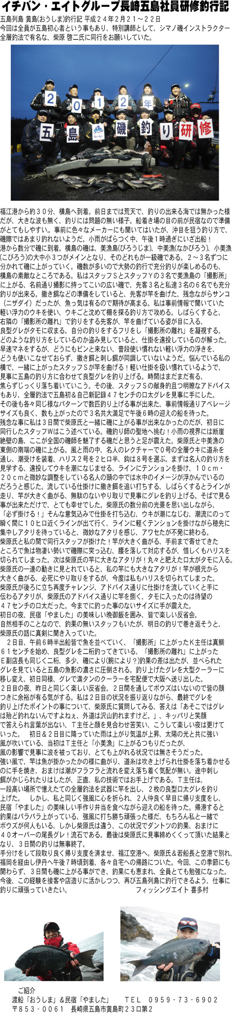 長崎五島社員研修釣行記