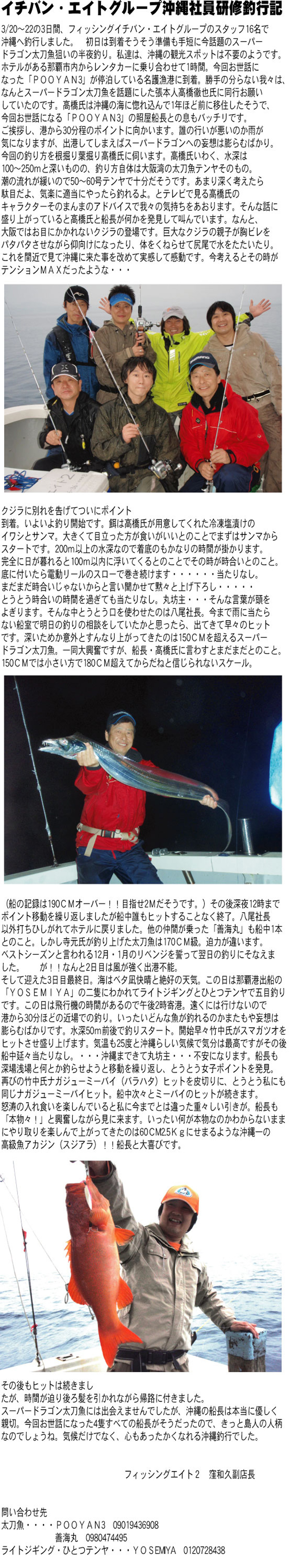 長崎五島社員研修釣行記