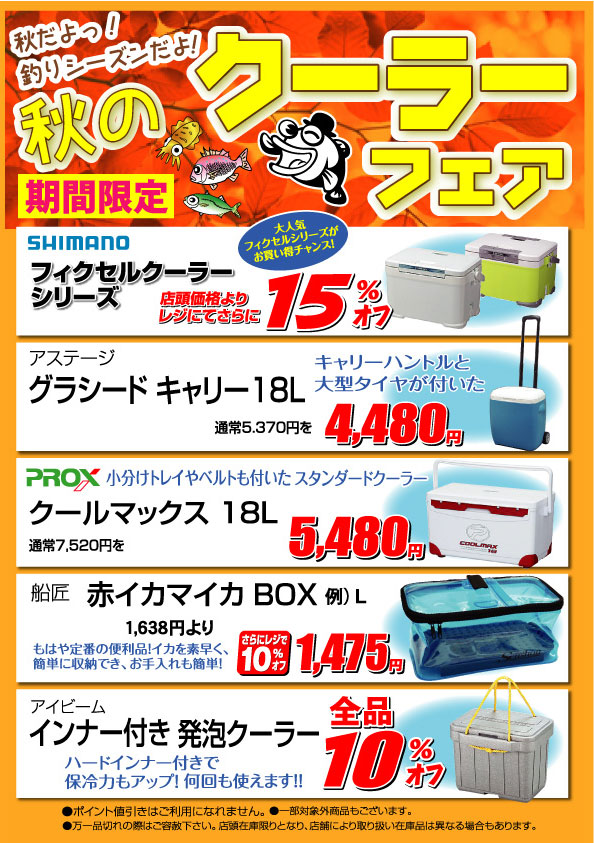 ポイントカード会員様感謝イベント 「タチウオ船釣り無料ご招待in大阪湾」のご案内