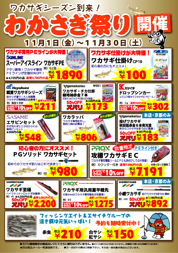 「わかさぎ祭り」11/1～11/30開催。