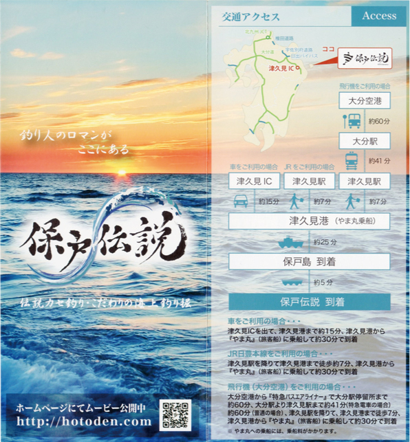 伝説カセ釣り・こだわりの海上釣り堀　保戸伝説