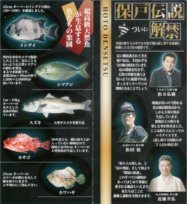 超高級天然魚が生息する魚たちの楽園