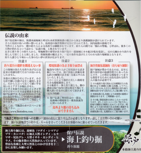 保戸伝説　海上釣り堀