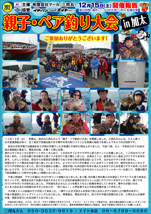 親子・ペア釣り大会in加太