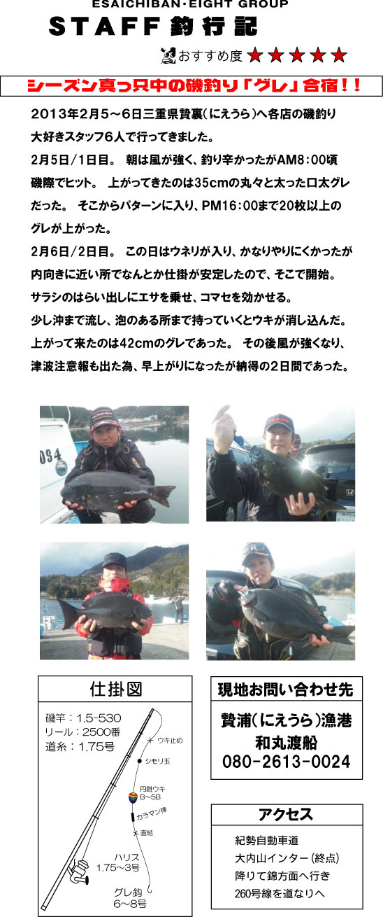 STAFF釣行記 シーズン真っ只中の磯釣り「グレ」合宿三重県贄裏