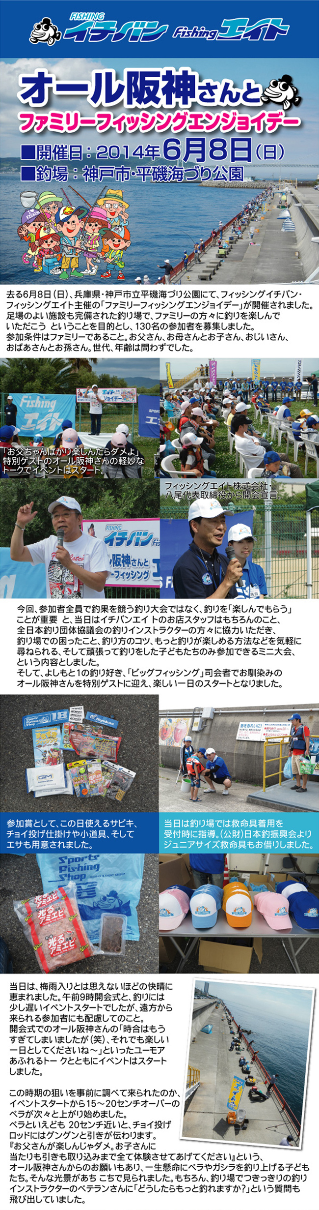 オール阪神さんと「ファミリーフィッシングエンジョイデー」神戸平磯海釣り公園イベント報告