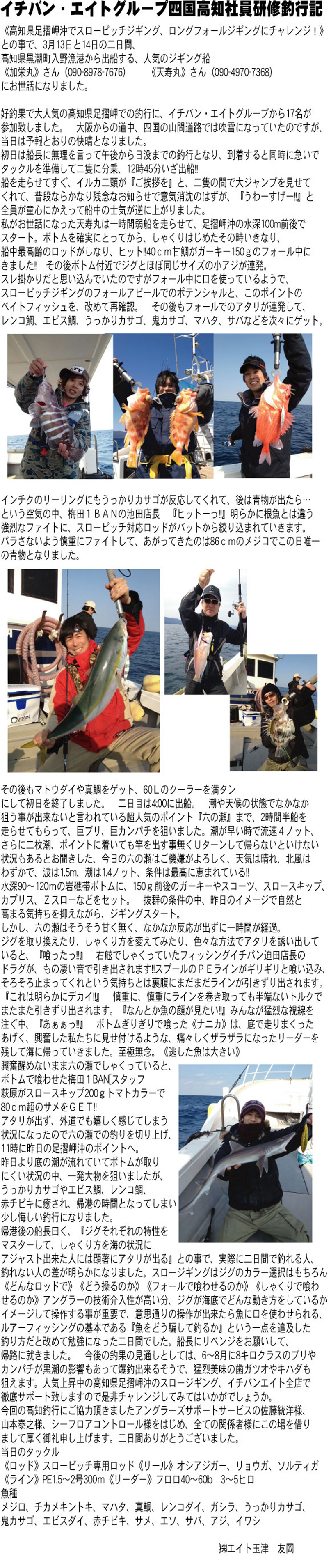 四国高知社員研修釣行記