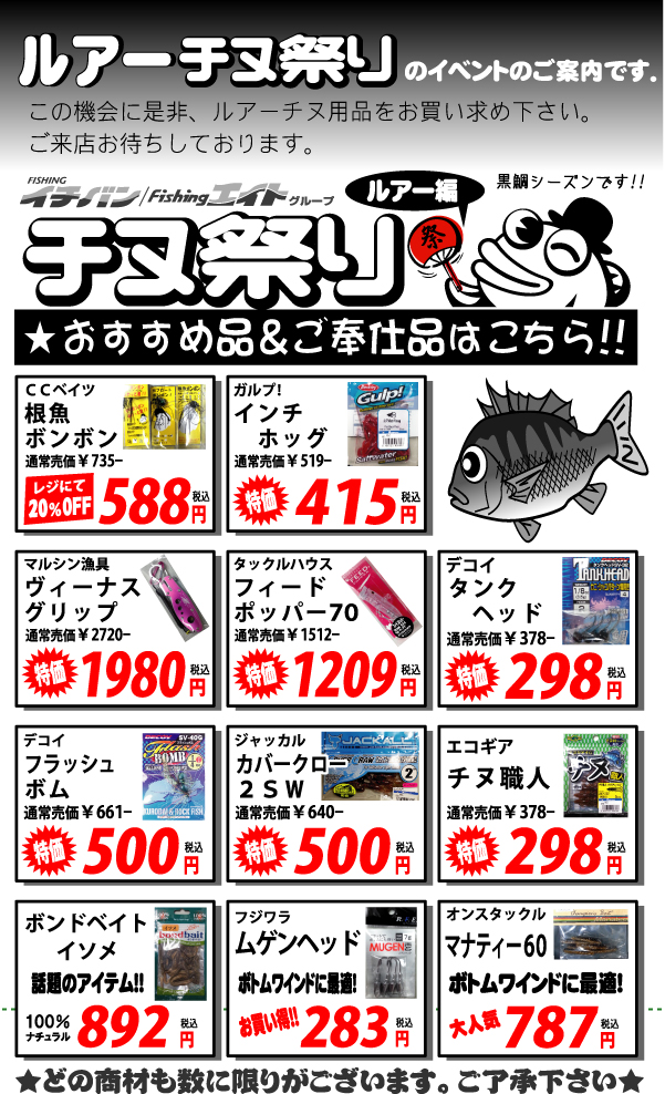 黒鯛シーズン！ルアーチヌ祭り開催中。