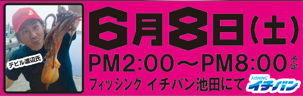 6月8日（土）　14：00～20：00